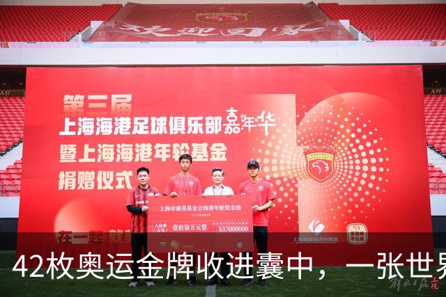 42枚奥运金牌收进囊中，一张世界杯门票却拿不到，中国足球到底差在哪