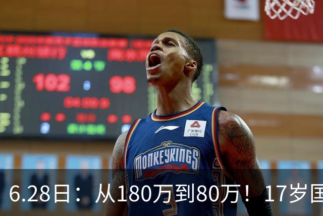 6.28日：从180万到80万！17岁国脚帅惟浩这五个月，谁在为青训补偿买单？